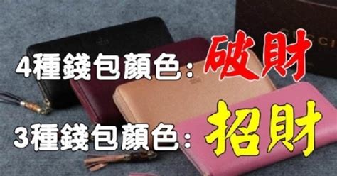 钱包用什么颜色好|皮夾/錢包招財顏色這樣選！掌握錢包風水、禁忌，聚。